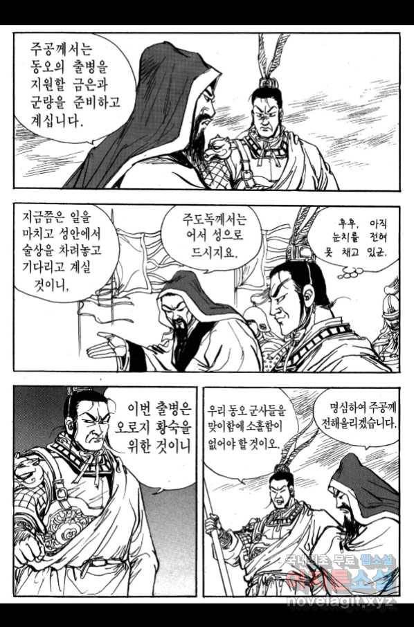박봉성 삼국지 3부 25권 22
