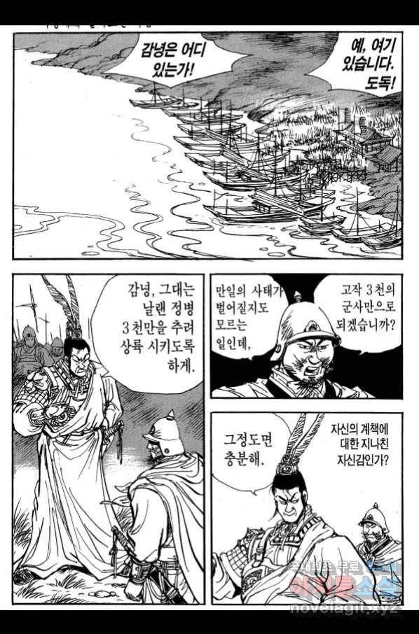 박봉성 삼국지 3부 25권 23