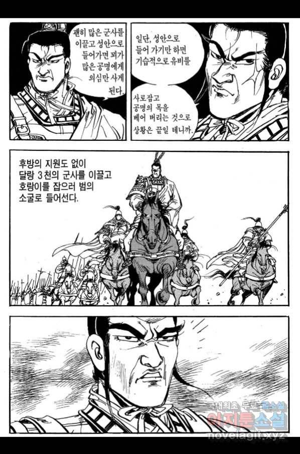 박봉성 삼국지 3부 25권 24
