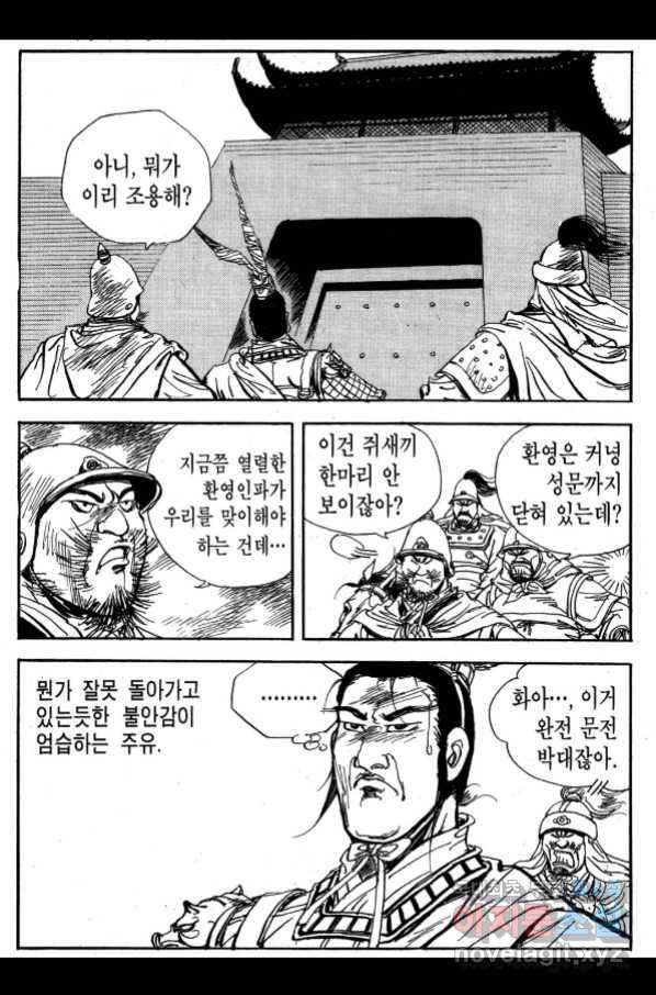박봉성 삼국지 3부 25권 25