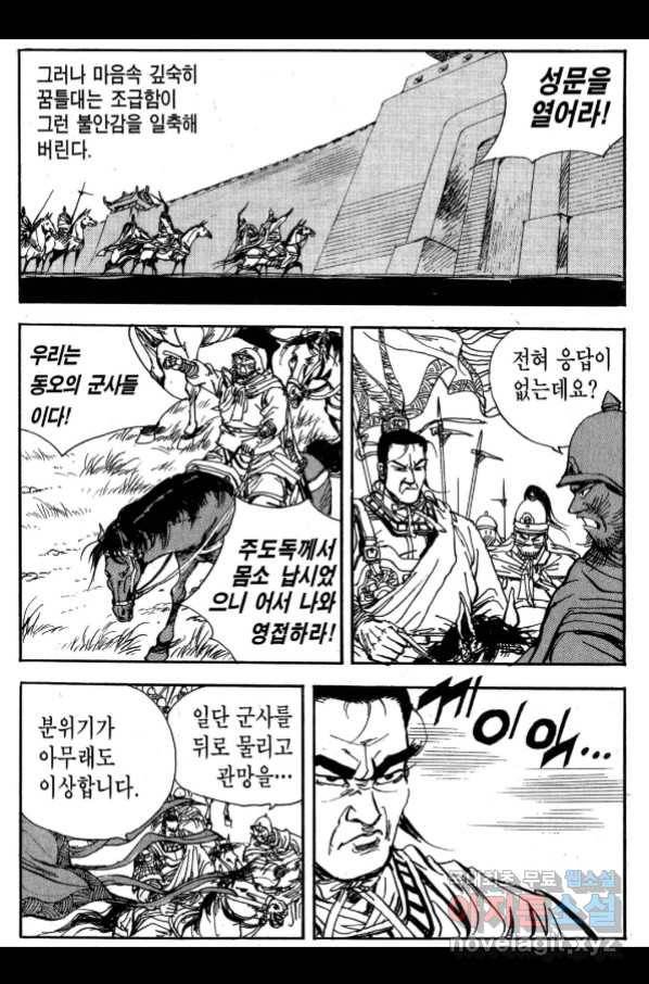 박봉성 삼국지 3부 25권 26