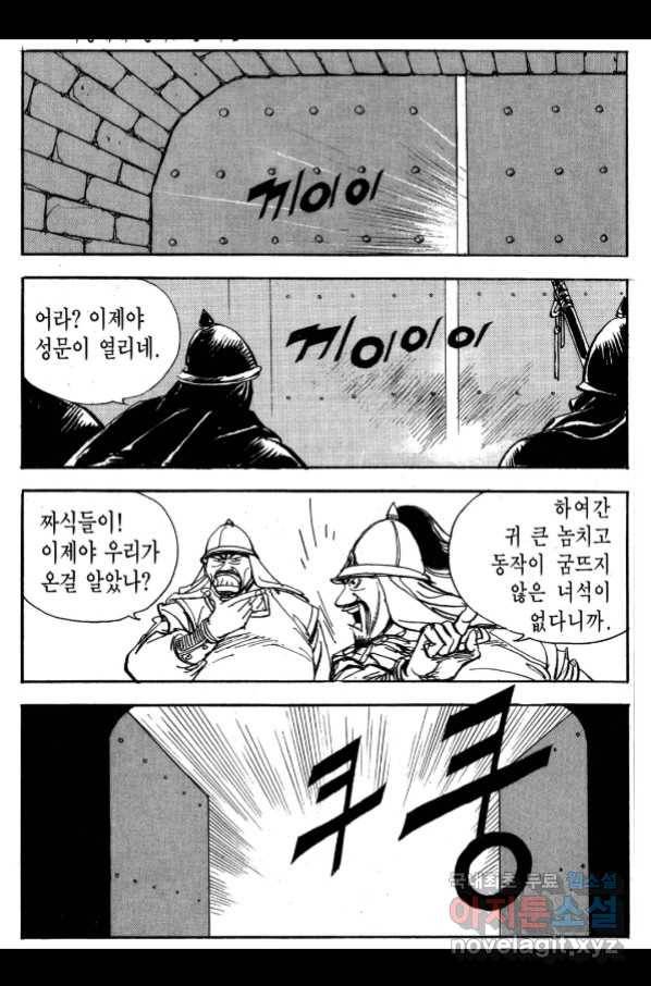 박봉성 삼국지 3부 25권 27