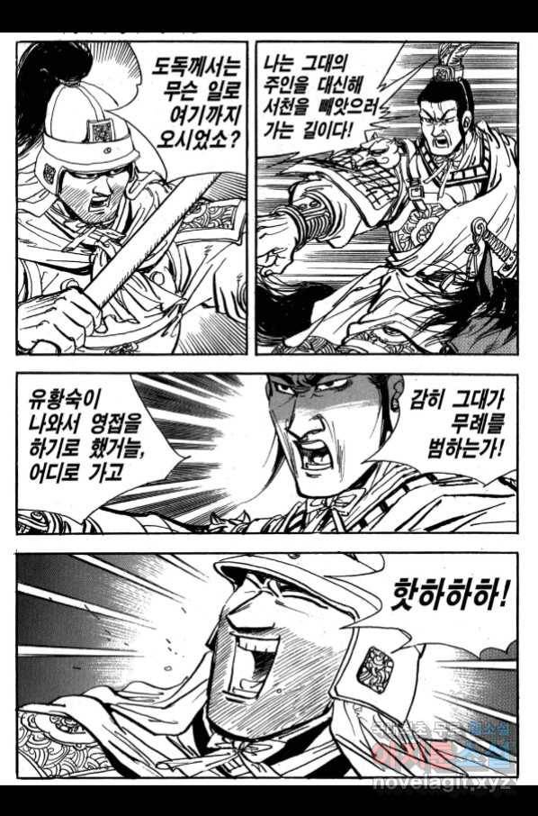 박봉성 삼국지 3부 25권 29