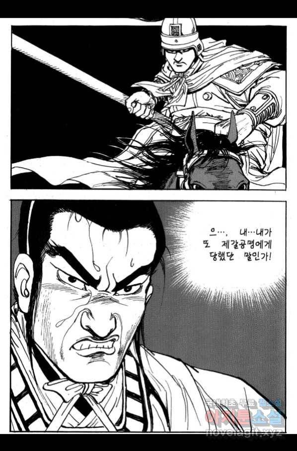 박봉성 삼국지 3부 25권 35