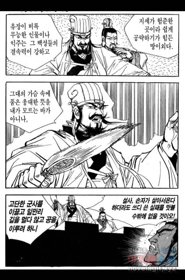 박봉성 삼국지 3부 25권 39