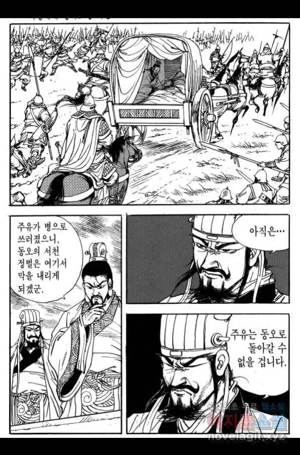 박봉성 삼국지 3부 25권 45
