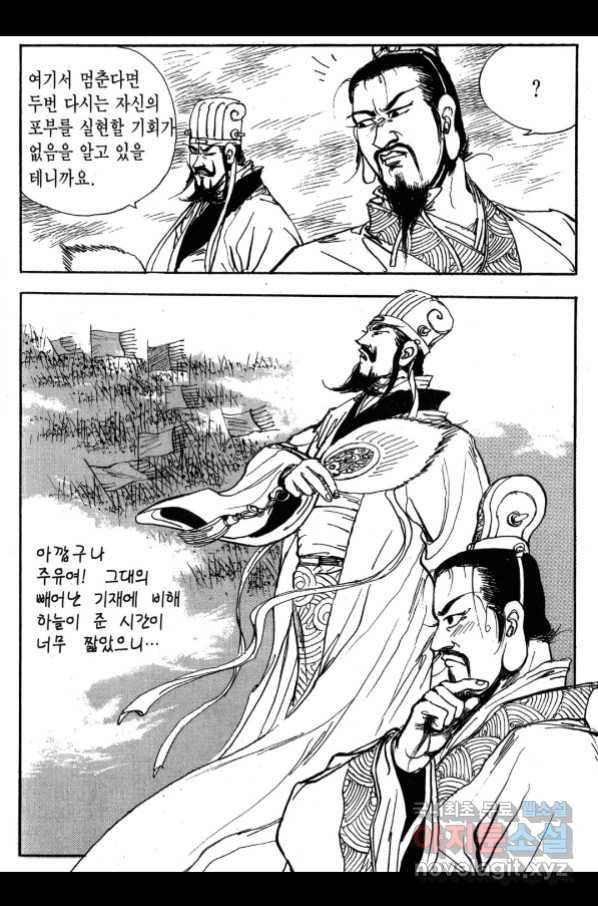 박봉성 삼국지 3부 25권 46