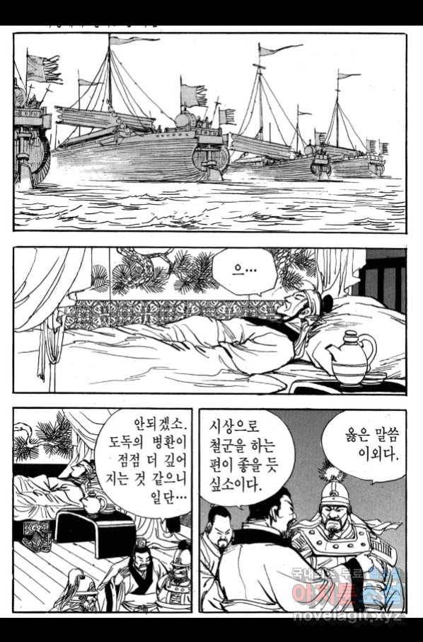 박봉성 삼국지 3부 25권 47