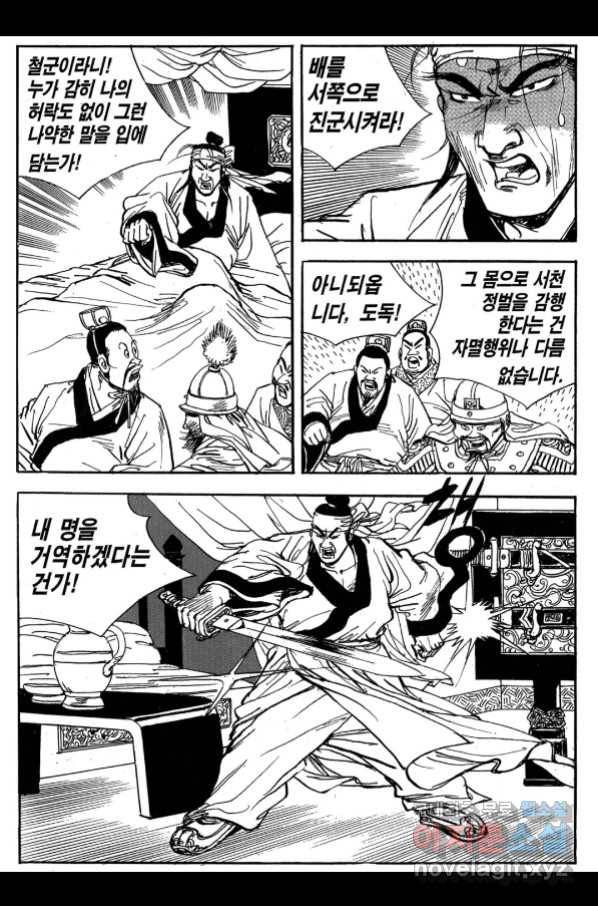 박봉성 삼국지 3부 25권 48