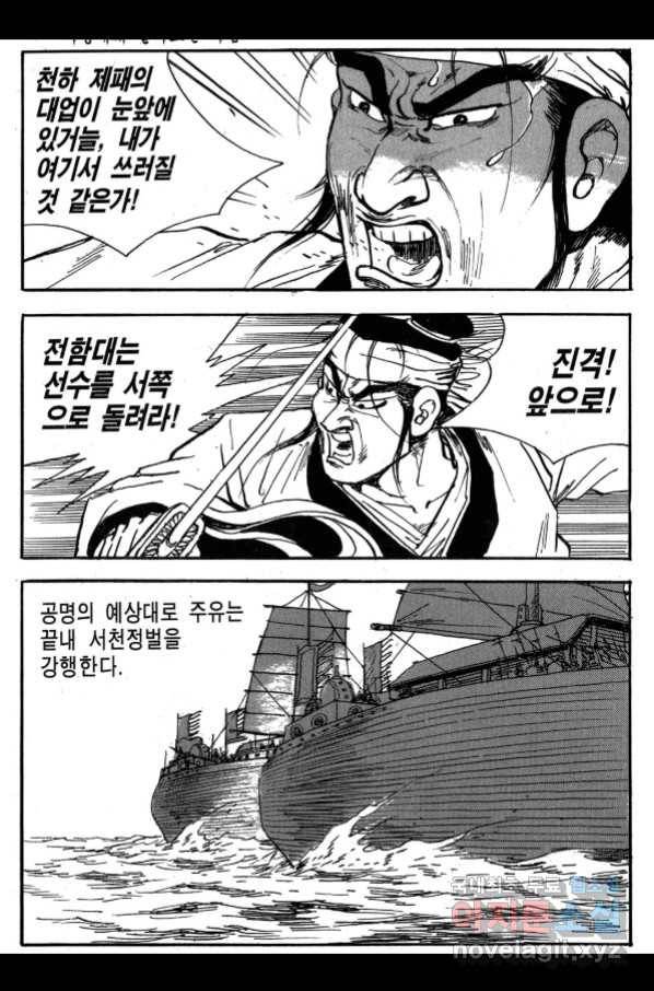 박봉성 삼국지 3부 25권 49