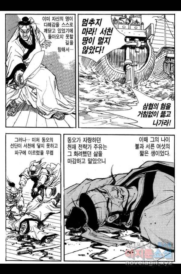 박봉성 삼국지 3부 25권 50