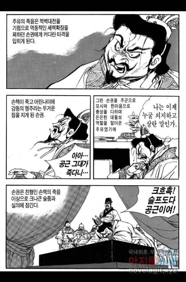 박봉성 삼국지 3부 25권 51