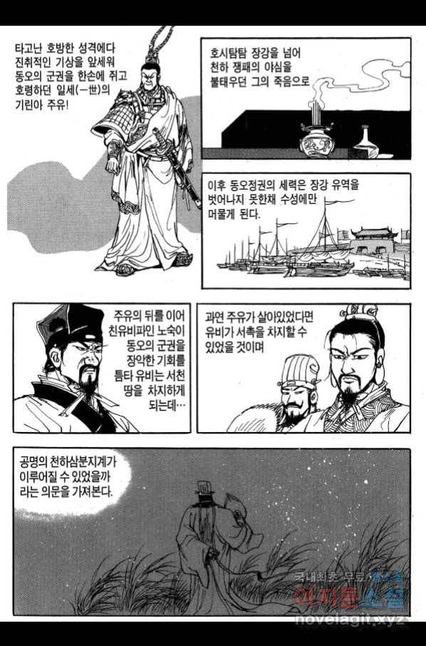 박봉성 삼국지 3부 25권 52