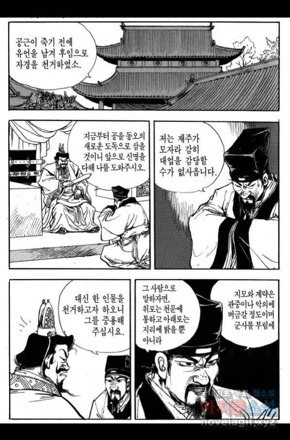 박봉성 삼국지 3부 25권 53