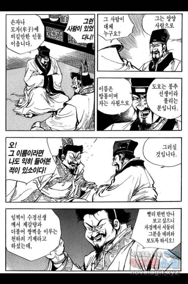 박봉성 삼국지 3부 25권 54