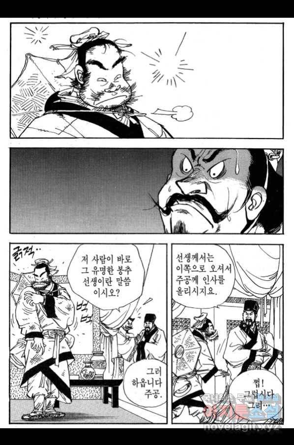 박봉성 삼국지 3부 25권 55