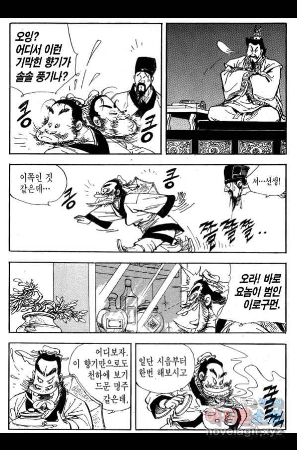 박봉성 삼국지 3부 25권 56