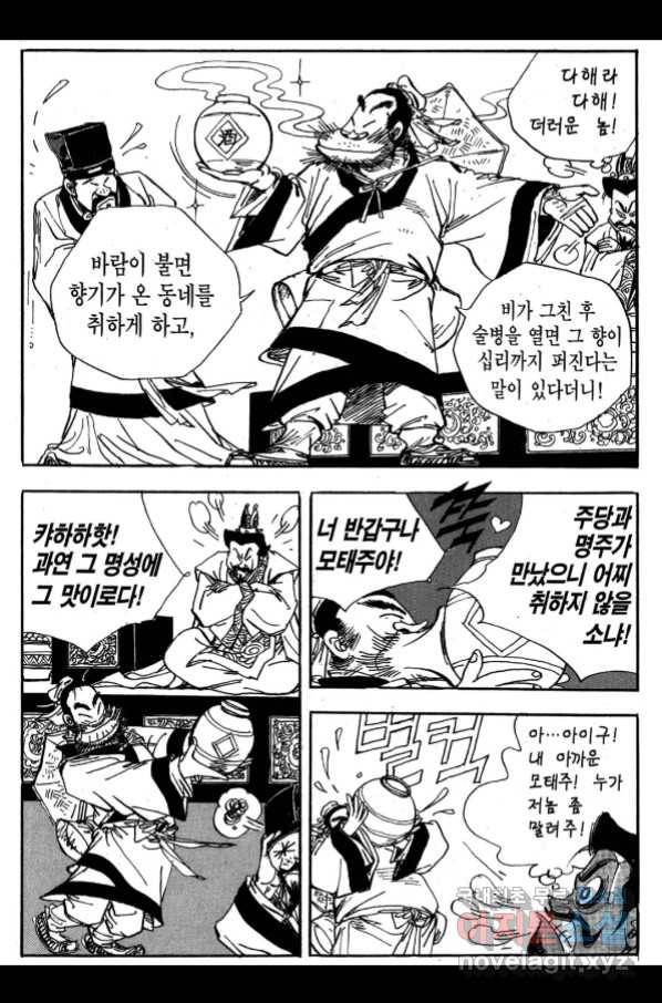 박봉성 삼국지 3부 25권 58