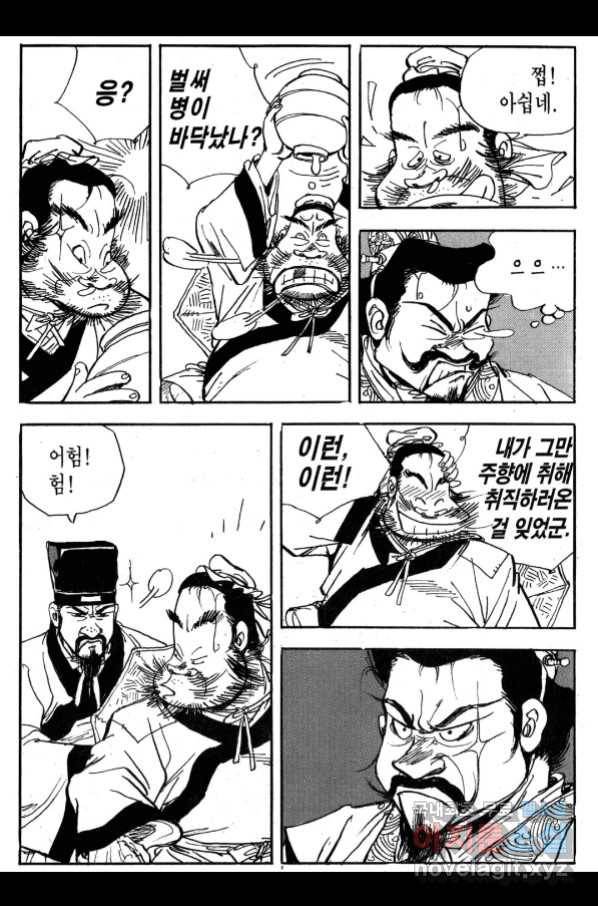 박봉성 삼국지 3부 25권 59
