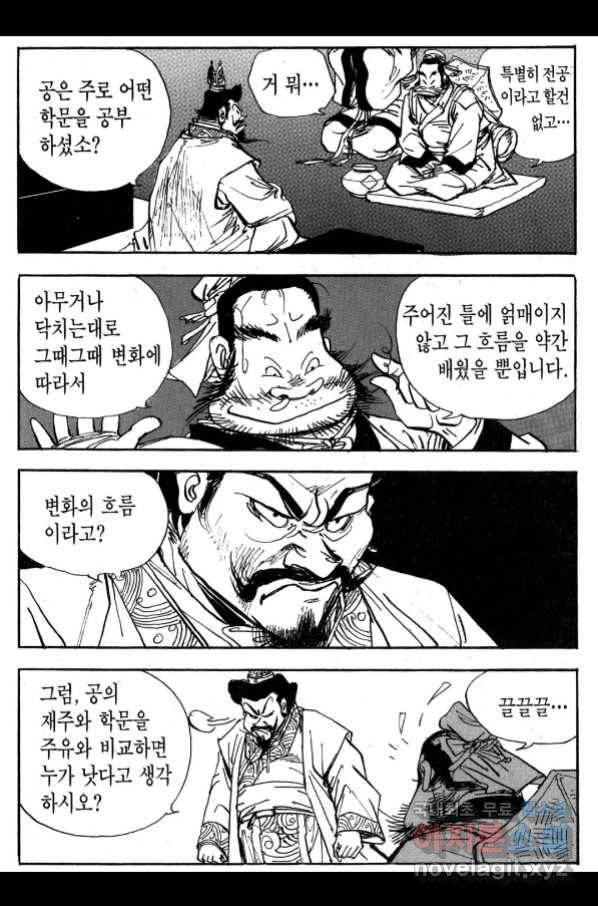 박봉성 삼국지 3부 25권 60