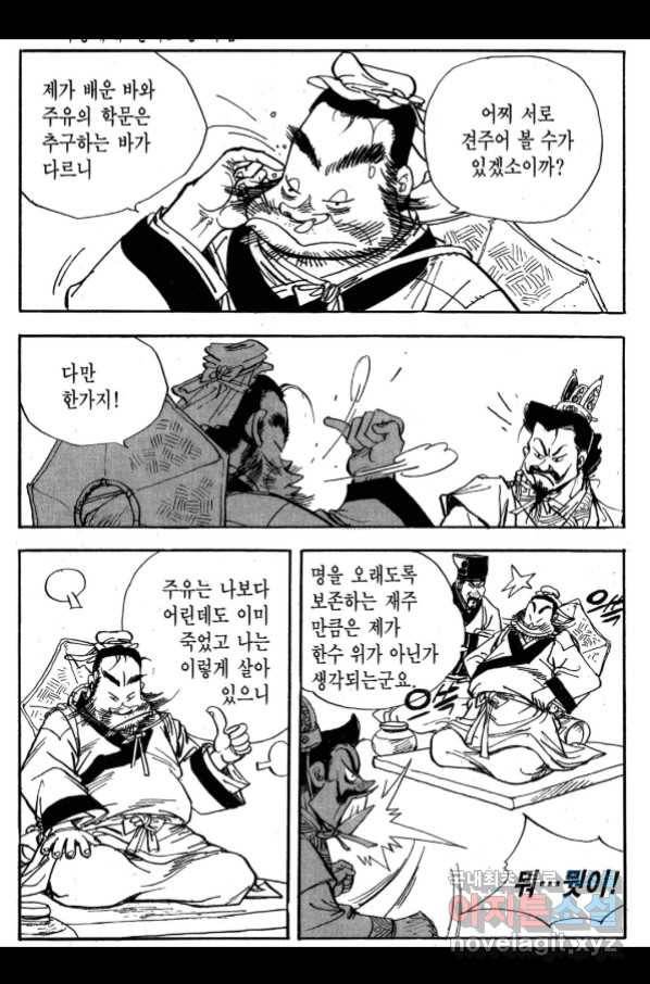 박봉성 삼국지 3부 25권 61