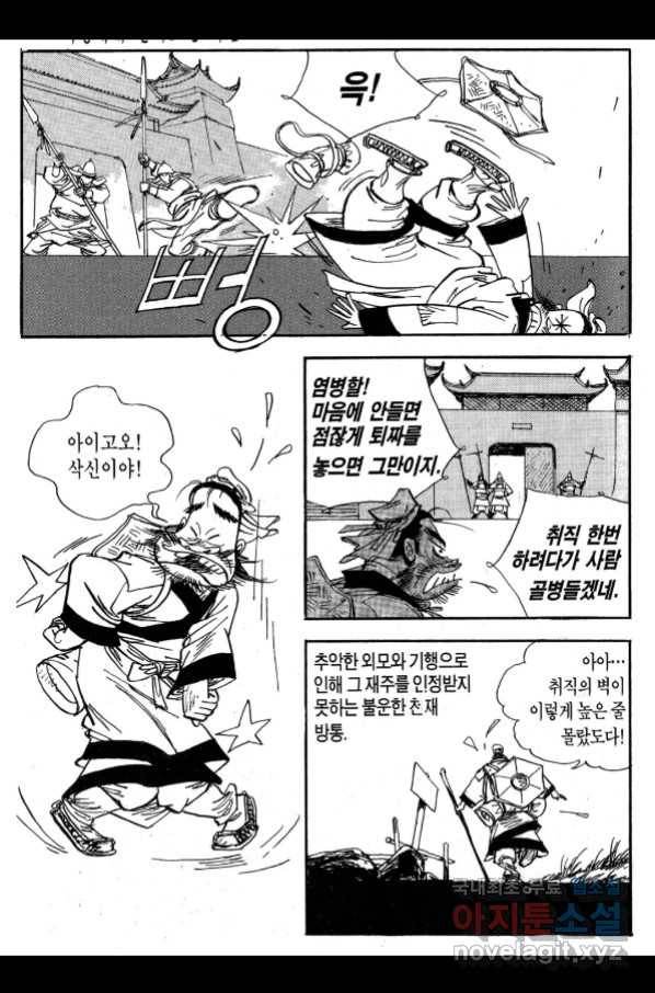 박봉성 삼국지 3부 25권 63