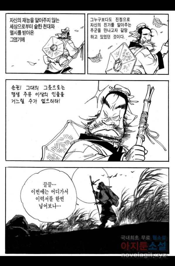 박봉성 삼국지 3부 25권 64