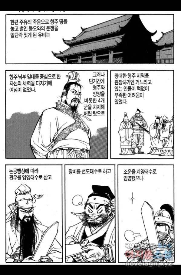 박봉성 삼국지 3부 25권 65