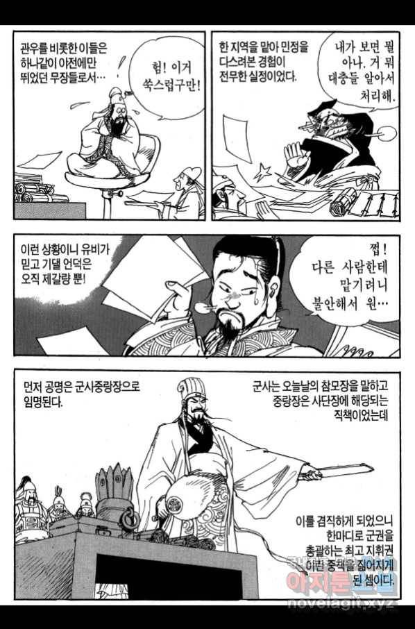박봉성 삼국지 3부 25권 66