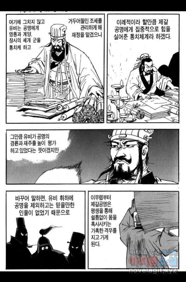 박봉성 삼국지 3부 25권 67