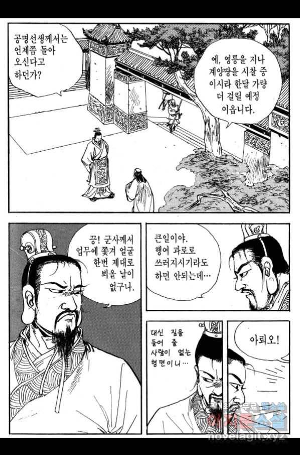 박봉성 삼국지 3부 25권 68