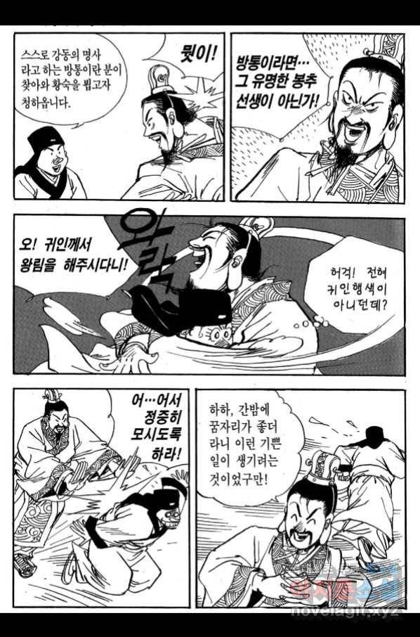 박봉성 삼국지 3부 25권 69