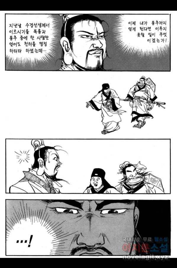 박봉성 삼국지 3부 25권 70