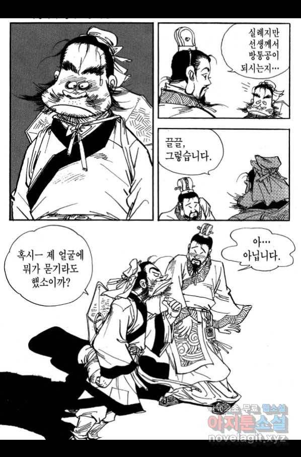 박봉성 삼국지 3부 25권 71