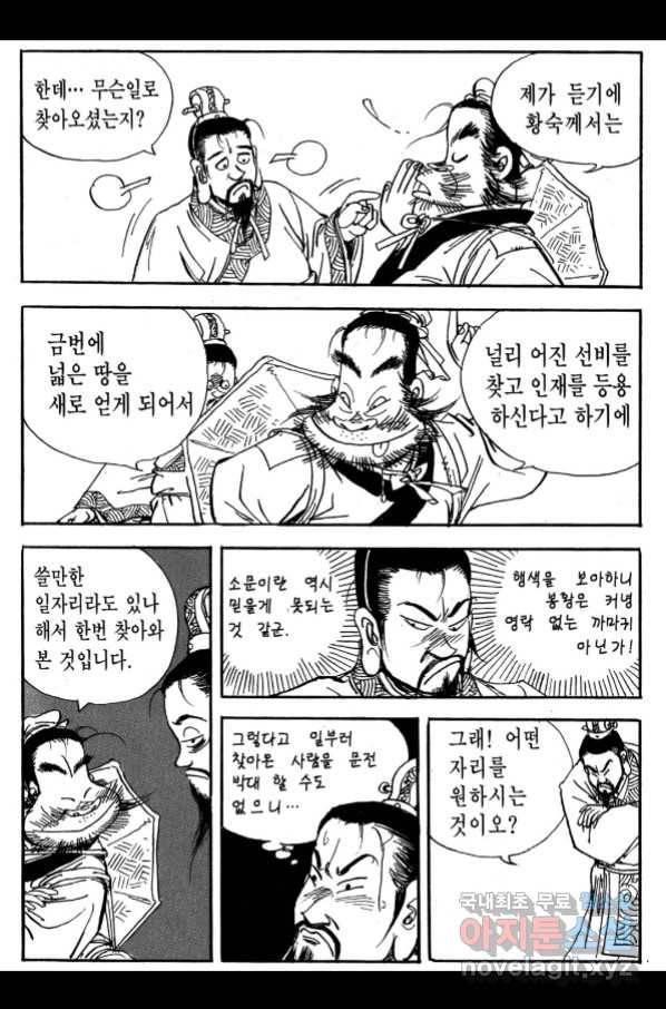 박봉성 삼국지 3부 25권 72