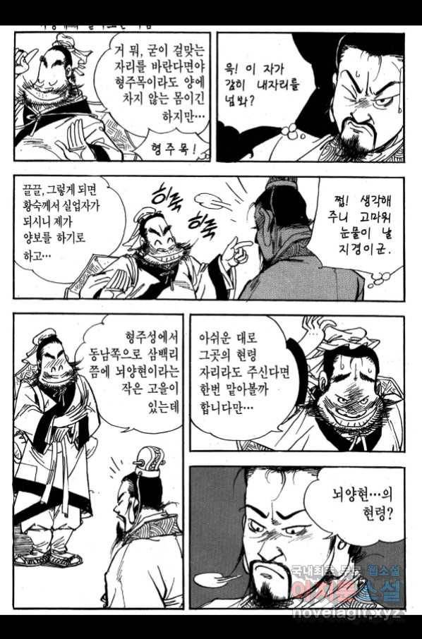 박봉성 삼국지 3부 25권 73
