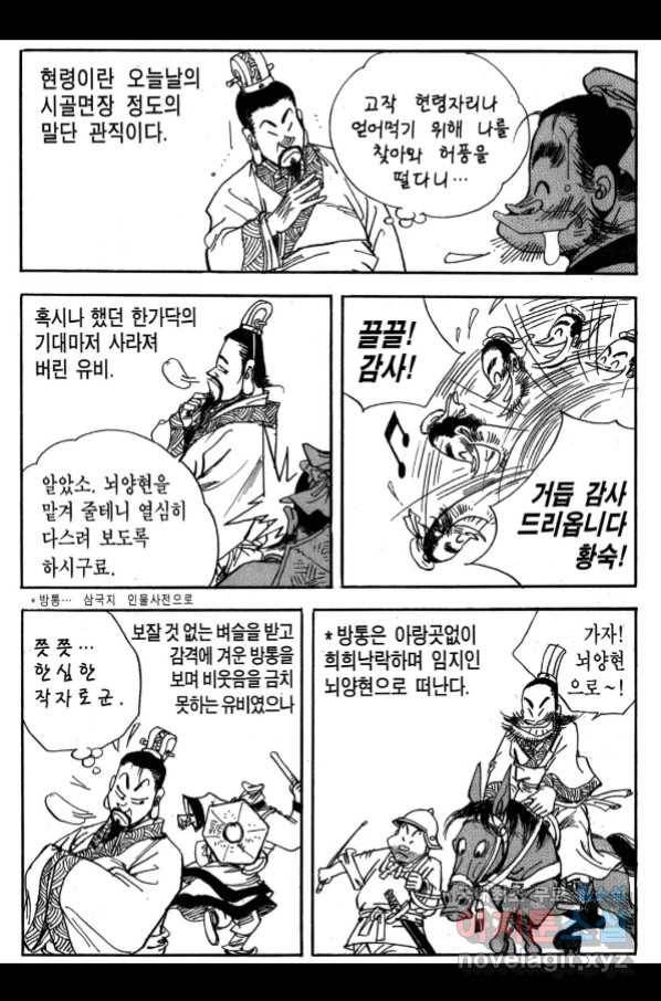 박봉성 삼국지 3부 25권 74