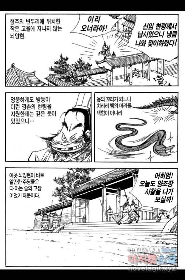 박봉성 삼국지 3부 25권 76