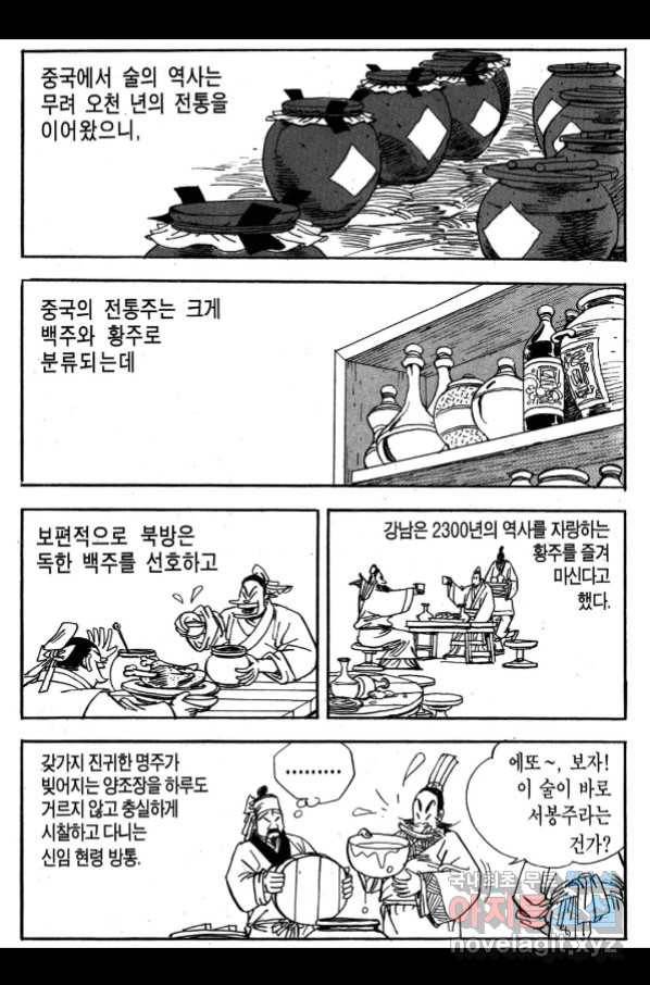 박봉성 삼국지 3부 25권 77