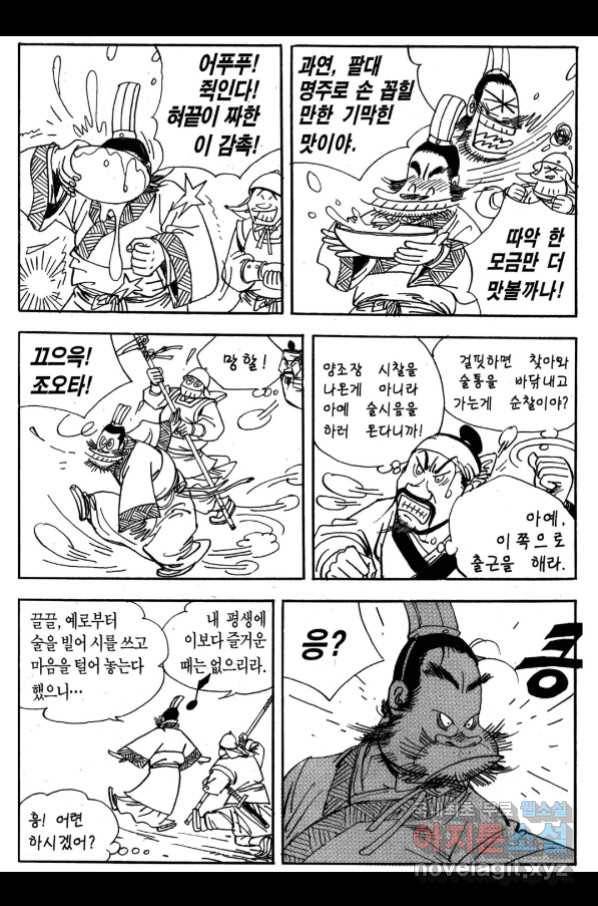 박봉성 삼국지 3부 25권 78