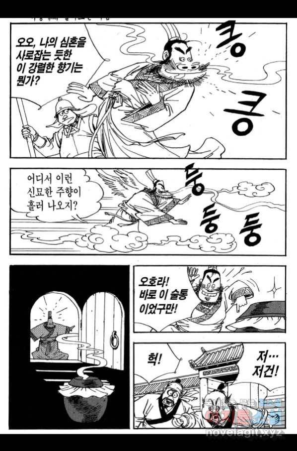 박봉성 삼국지 3부 25권 79