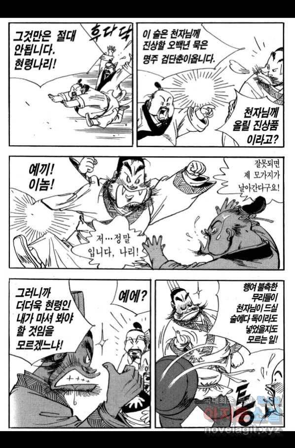 박봉성 삼국지 3부 25권 80