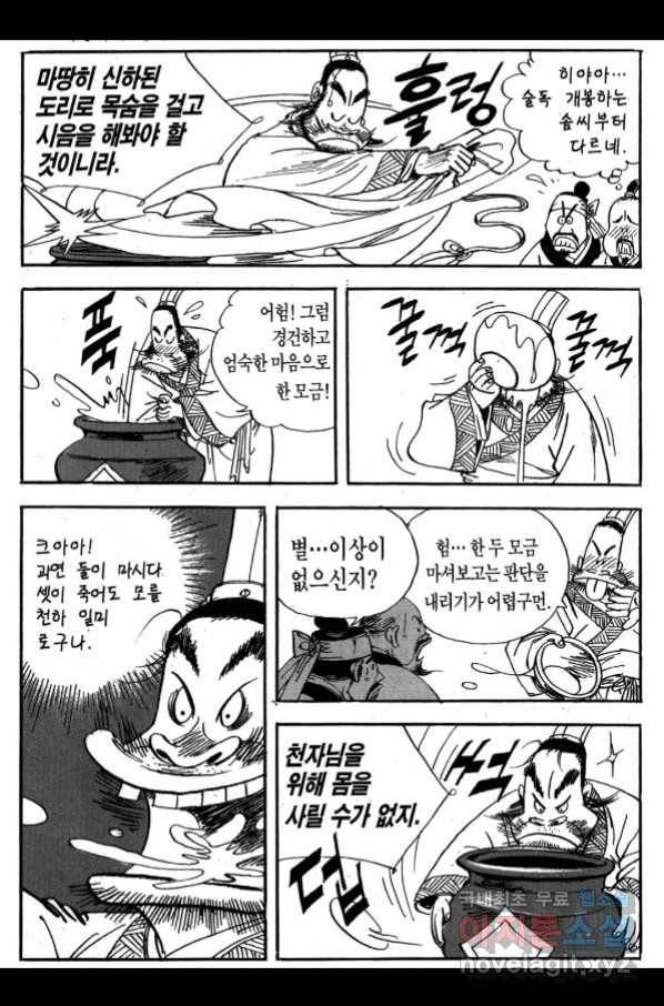 박봉성 삼국지 3부 25권 81