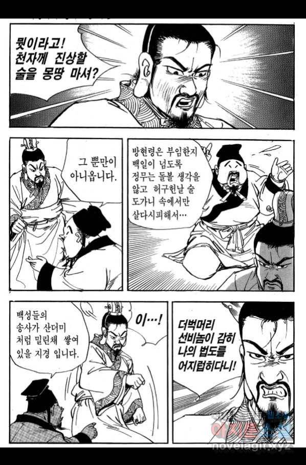 박봉성 삼국지 3부 25권 83