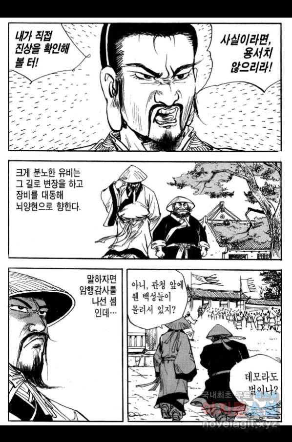 박봉성 삼국지 3부 25권 84