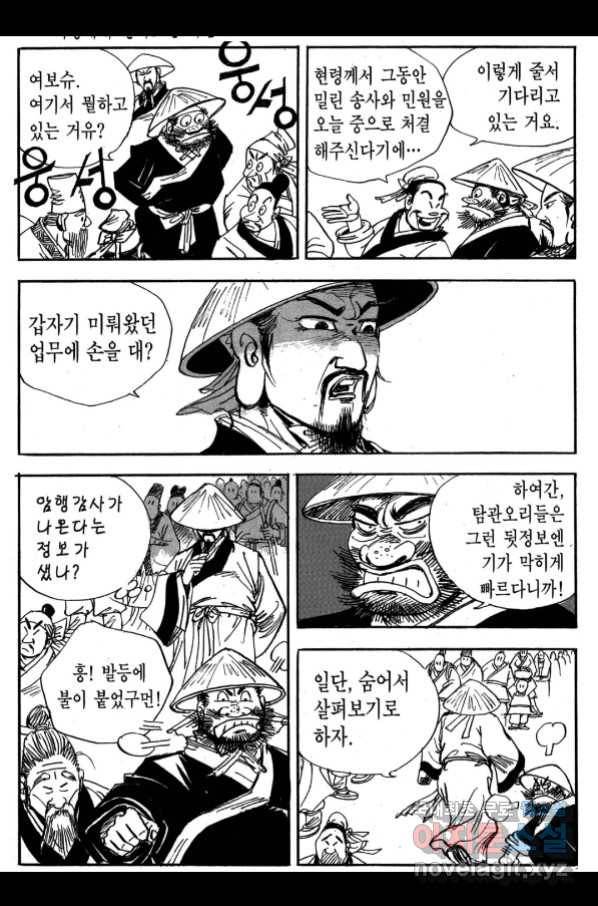 박봉성 삼국지 3부 25권 85