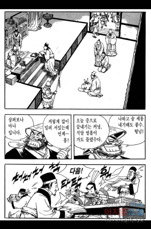 박봉성 삼국지 3부 25권 86