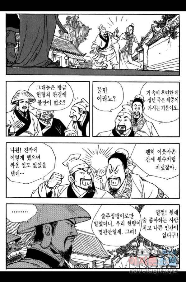 박봉성 삼국지 3부 25권 88