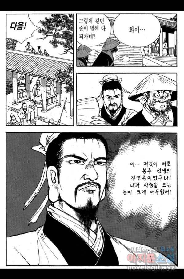 박봉성 삼국지 3부 25권 89