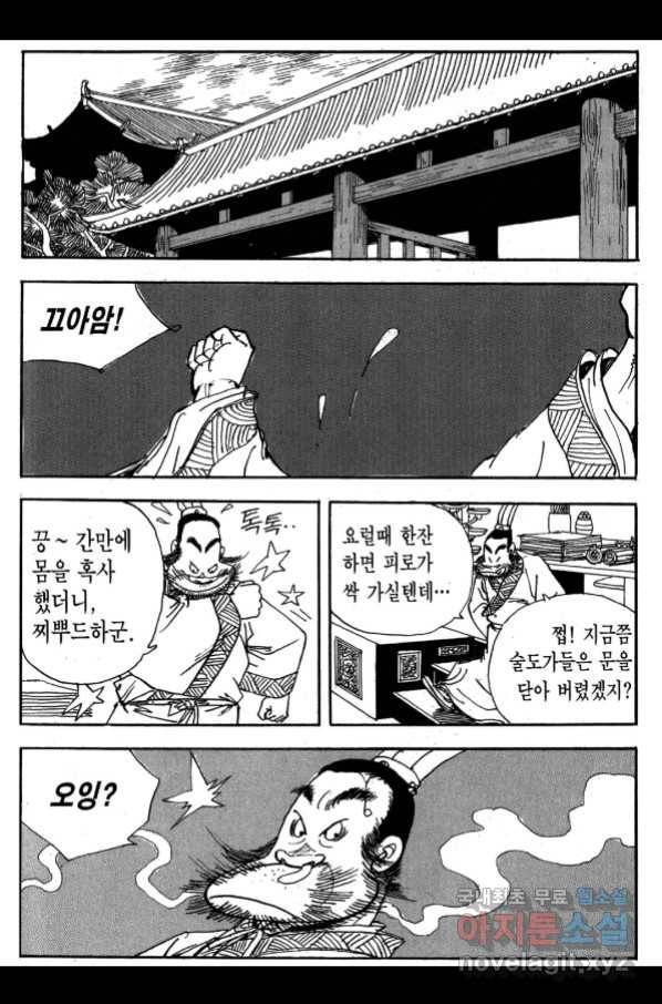 박봉성 삼국지 3부 25권 90